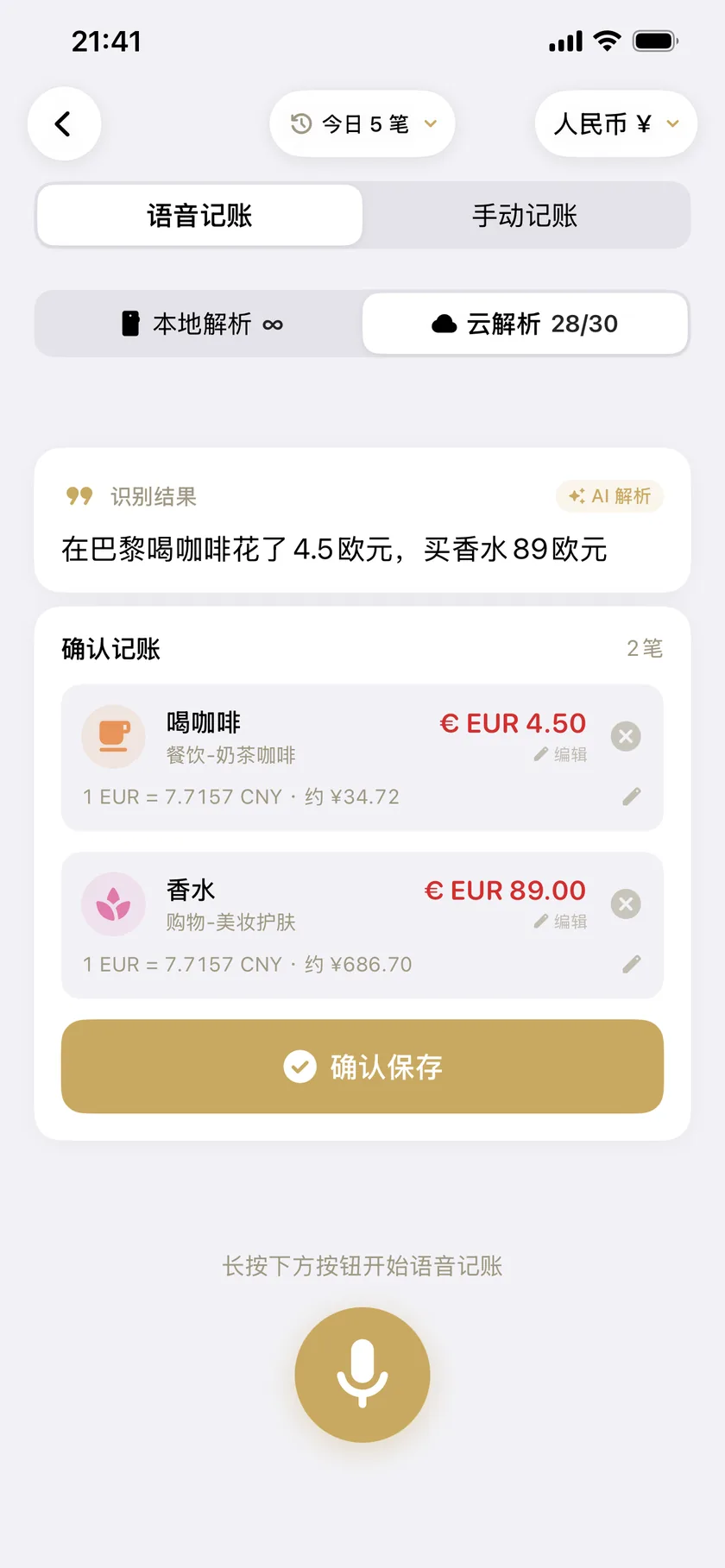 按外币记录：原币金额、汇率与折算后金额都留在这一笔里